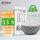 悦谷百味 有机大米粉2斤（纯大米面 粗粮杂粮面粉 烘焙发糕米糕原料）
