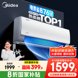 美的空调 酷省电  新一级能效  变频冷暖  家电国家补贴 独立除湿 节能省电家用卧室挂机 以旧换新 大1匹 一级能效 【爆款】省电24%