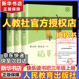 快乐读书吧三年级上册/下册 人教版 稻草人 格林童话 安徒生童话 人民教育出版社中国古代寓言故事 克雷洛夫寓言 伊索寓言 三年级 上 下必读课外阅读小学生读物三年级课外书籍书目  正版人教社 三年级上