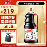 海天 生抽酱油1.28L 【海鲜一级酱油】经典系列 调味品海鲜提鲜炒菜