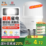 FSL佛山照明led灯泡节能螺口家用光源超亮E27球泡白光5W柱形泡