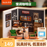 若来（Rolife）超级世界咖啡店拼装diy小屋玩具成人积木手工模型生日礼物女孩