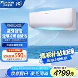 大金（DAIKIN）空调大1.5匹1.5p挂壁式家用空调挂机新二级能效小鑫系列蓝牙智控变频冷暖自清洁节能省电 大1.5匹 二级能效 FTXB236WCLW 白色