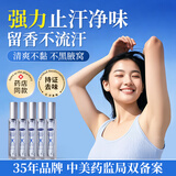 冰王狐克狐臭喷雾10ml止汗露狐臭净去腋臭汗臭净味水香体喷剂男女士