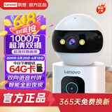 联想双摄1000万AI摄像头家用手机远程监控器360度无死角带夜视全景语音自动旋转可对话室内外云台