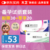 大卫（DAVID）排卵试纸30条 早孕20条实惠搭配