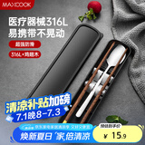 美厨（maxcook）316L不锈钢勺子木筷子餐具套装 鸡翅木便携式筷勺三件套MCK5596