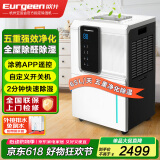 欧井（Eurgeen）除湿机/抽湿机/APP手机遥控 除湿量65升/天 纳米净化 别墅地下室工业除湿器 OJ-652E