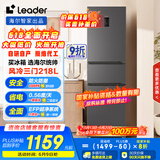 统帅（Leader） 海尔智家出品218升三门一级能效冰箱小型宿舍租房风冷无霜除菌BCD-218WGLC3D7S9U1国家补贴20%