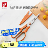 双立人（ZWILLING）厨房剪刀可拆卸配剪刀套NowS鸡骨剪专用剪骨刀辅食剪刀家用焦糖橘
