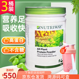 AMWAY美国安利纽崔莱蛋白粉植物蛋白质粉孕妇中老年儿童可用无糖成人 澳洲版蛋白粉450g*3桶（26年3月）送摇摇杯
