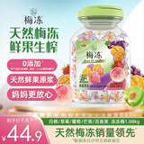 溜溜梅果冻天然梅冻1.08kg 5味果浆果汁鲜榨 0添加 0脂肪 健康零食