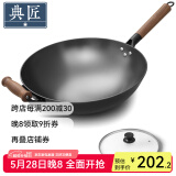 典匠 炒锅铁锅无涂层铸铁锅具圆底炒菜锅少油烟 圆底单柄炒锅 34cm