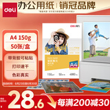 得力（deli）A4 150g带背胶高光面照片纸 可粘贴相片打印纸 50张/盒 11831