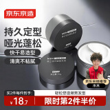 京东京造 001古龙香氛 男士蓬松塑型发泥70g 发蜡发油发胶 哑光质地柔软 