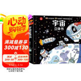 呦呦童宇宙立体书(中国环境标志产品 绿色印刷)  