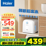 海尔（Haier）【ES8-FY22】8升电热水器小厨宝 隐藏后出水 国家补贴20% 2200W速热一级能效厨房卫浴小尺寸储水式
