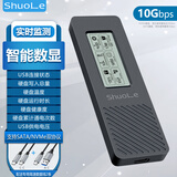 硕乐（shuole）智能数显M.2 NVMe/SATA双协议硬盘盒健康度监测 Type-C3.2移动硬盘盒 适用笔记本电脑CNC全金属款