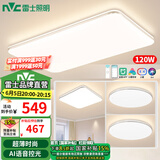 雷士（NVC）led吸顶灯超薄智能客厅大灯现代简约卧室餐厅灯全屋灯具灯饰套餐 【3室1厅】4灯-智控客厅+卧室*3