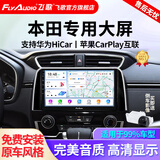 飞歌（FlyAudio）适本田飞度CRV缤智XRV雅阁思域皓影中控屏车载导航倒车影像一体机 GS3PLUS高通8核4+64+AHD后视+安装