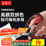 王麻子家用剪刀 30Cr13不锈钢学生办公手工剪 锋利尖头防锈裁缝大剪刀