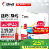 远东电缆 ZC-BV2.5平方插座空调热水器阻燃铜芯单股硬线 100米红色火线