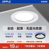 欧普照明（OPPLE）led筒灯6W大功率超薄全铝嵌入式走廊过道商用金属筒灯3寸 开孔70-85 亮白光