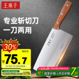 王麻子菜刀 家用刀具 2号斩切刀 厨师专用锻打切肉切片切菜斩骨砍骨刀