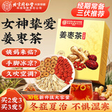 同仁堂姜枣茶搭红糖姜枣茶姜茶祛湿驱寒姜枣茶大姨妈暖身30袋