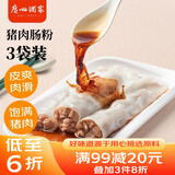 广州酒家利口福 猪肉肠粉185g*3盒 9条 方便速冻拉肠 懒人儿童早餐 广式茶点早点