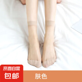 欧黛秀【水晶丝袜】耐穿短丝袜女款短款防勾丝脚尖加固防臭水晶袜 肤色 30双 均码