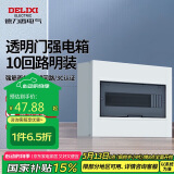 德力西电气强电箱配电箱空开箱布线箱家用PZ30v明装透明门10回路