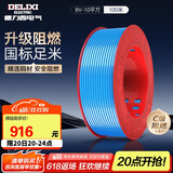 德力西（DELIXI）电线电缆BV10平方 单芯多股铜线 家装家用铜芯电线100米蓝色零线 