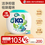 衛新菁華菁华王子Ka 4合1洗衣凝珠 60粒装 洁净抑菌 除螨留香