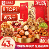 良品铺子坚果礼盒1558g/1478g 每日坚果零食大礼包端午节送礼团购混发