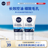 妮维雅（NIVEA）男士升级【控油冰爽】多效洁面100g双支洗面奶护肤去油祛痘青少年