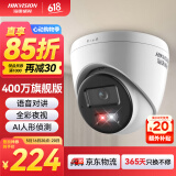 HIKVISION海康威视监控摄像头400万家用双光全彩夜视poe供电AI人形检测语音对讲商超室内半球K34HV2-LT 4MM