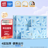 可心柔（COROU） 手帕纸 奢润4层加厚10抽*20包 湿纸巾 婴儿柔纸巾 方便外出携带