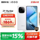 vivo iQOO Z9 Turbo【国家补贴】12GB+512GB星芒白第三代骁龙 8S 独显芯片Turbo 6000mAh电池 电竞手机