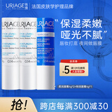 依泉（Uriage）润唇膏3件套保湿补水唇膜防干裂 日夜修护 口红打底  法国进口