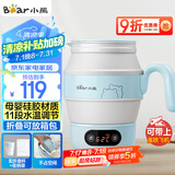 小熊（Bear）便携式烧水壶电水壶折叠水壶 304不锈钢烧水杯旅行家用恒温水壶养生冲奶保温电热水壶 ZDH-A06G1