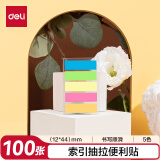 得力（deli）100张5色指示标签贴 44*12mm抽取式便利贴便签条记事贴9063