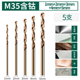 绿林（GREENER）M35钴化麻花钻超硬电钻钻头高速钢含钴转头不锈钢打孔麻花钻套装 1mm2mm3mm4mm5mm各1支