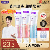 舒客肖战同款美白酵素牙膏去黄去牙渍清新减轻口臭含氟防蛀3支360g