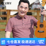 宝财羊父亲节礼物实用爸爸装冰丝短袖t恤男夏季polo衫5060中老年人衣服