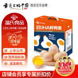 温氏供港DHA鲜鸡蛋 30枚/3斤 儿童孕妇营养健康轻食谷物喂养早餐食材 
