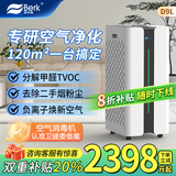 贝尔克专业除甲醛【医护级认证】空气消毒净化机器分解负离子灭菌新房去异味吸二手烟雾灰尘家用国家补贴 D9L【20年专注空气净化消毒】