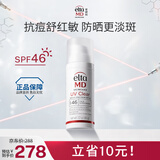 Elta MD淡斑提亮防紫外线 敏肌痘肌防晒霜 SPF46 48g 春夏控油
