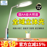 良亮【国AA级护眼台灯】AAAAA全光谱学生学习护眼灯儿童读写LED卧室灯 6650【全域立体光】全光谱+国AA