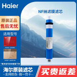 海尔施特劳斯净水器机滤芯HSNF300A1/Q7/Q8/M5/M1/P1L/P1M/P1H/M5D/P2（N）/B2(T)/HRO50-5K智净滤芯 D级原厂纳滤膜